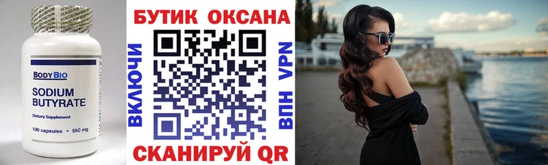 БУТИРАТ 1.4BDO Чегем